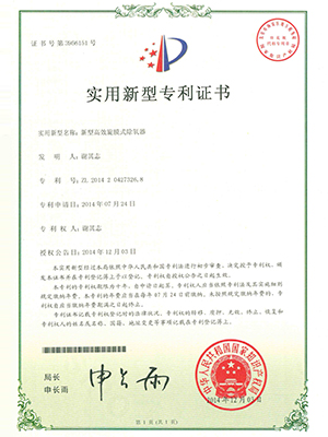 高效龙里旋膜式龙里除氧器专利证书